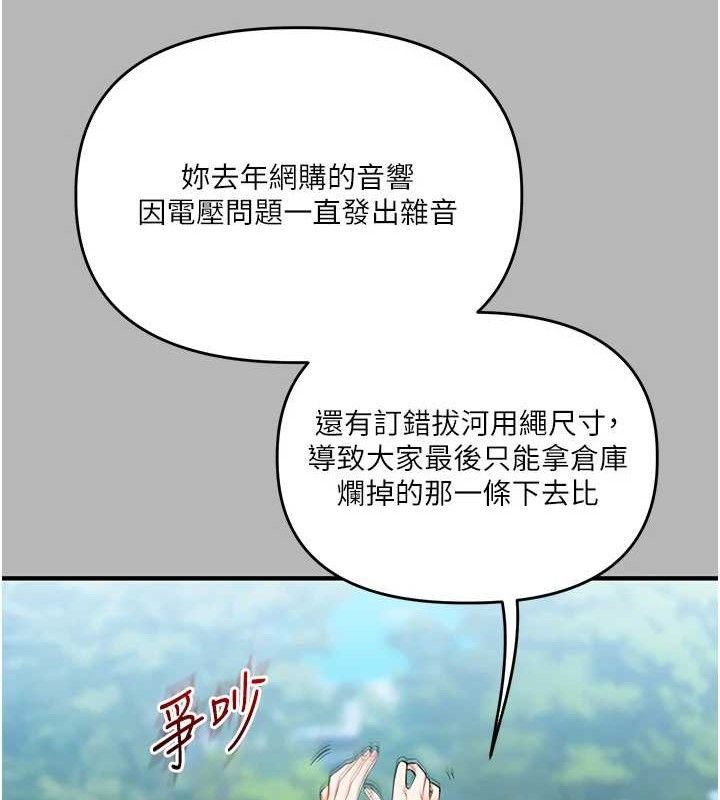 玩转学姐 第64话 第129页