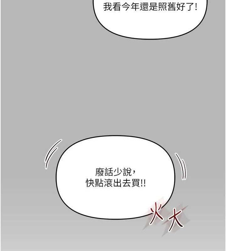 玩转学姐 第64话 第134页
