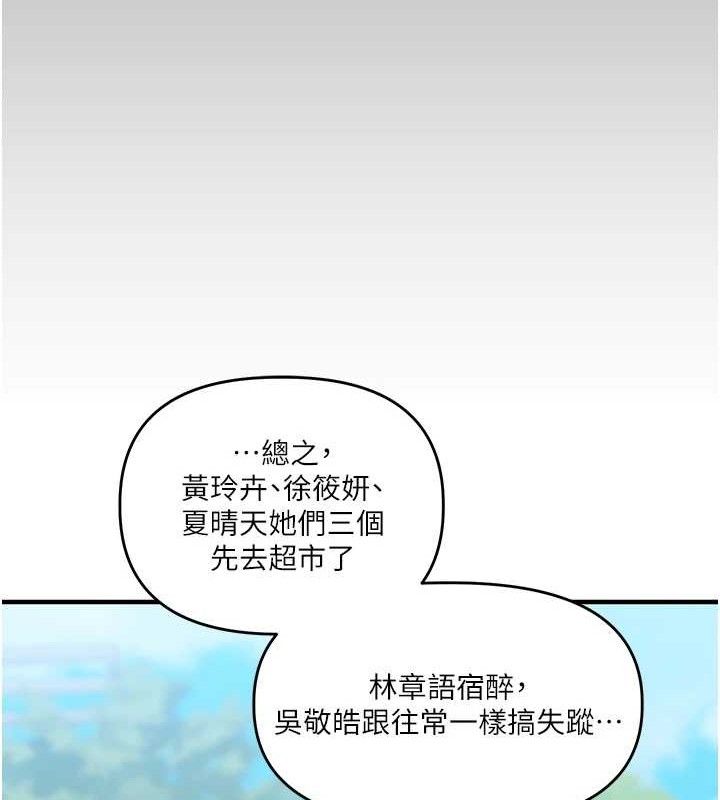 玩转学姐 第64话 第135页