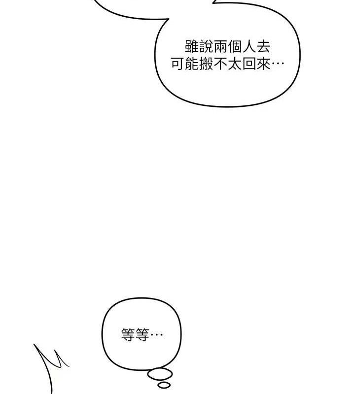 玩转学姐 第64话 第137页