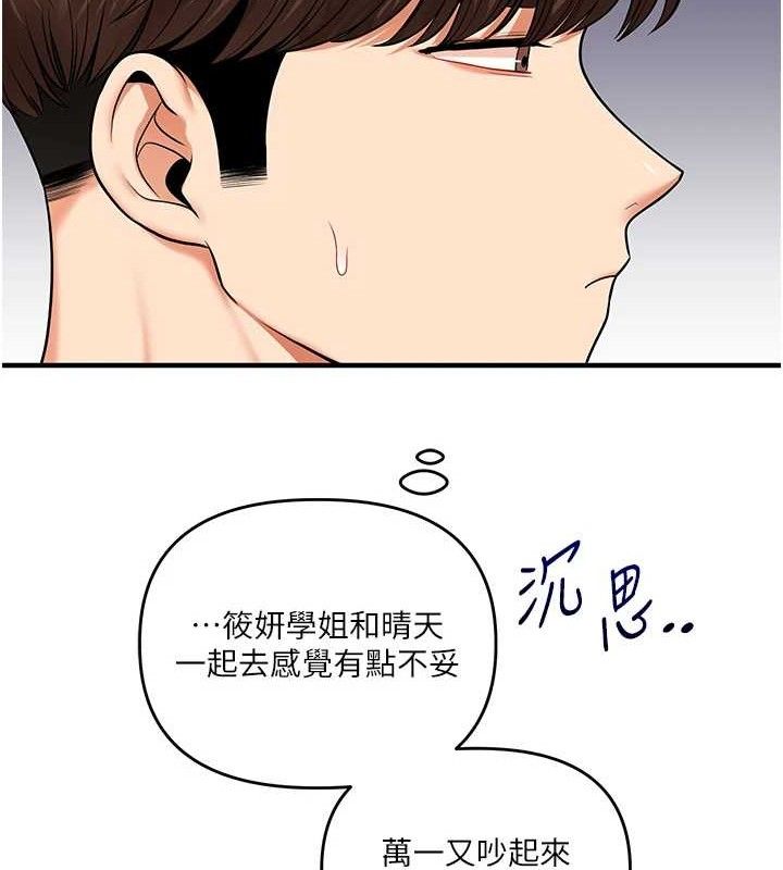 玩转学姐 第64话 第149页