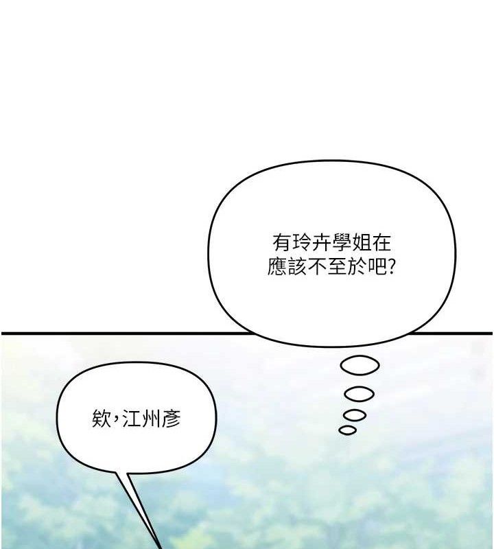 玩转学姐 第64话 第151页