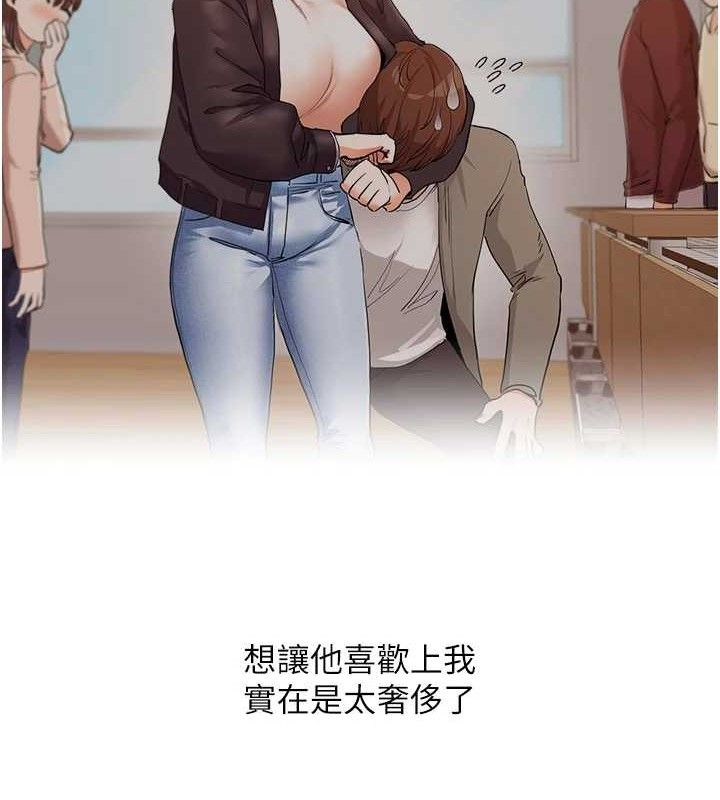玩转学姐 第64话 第157页