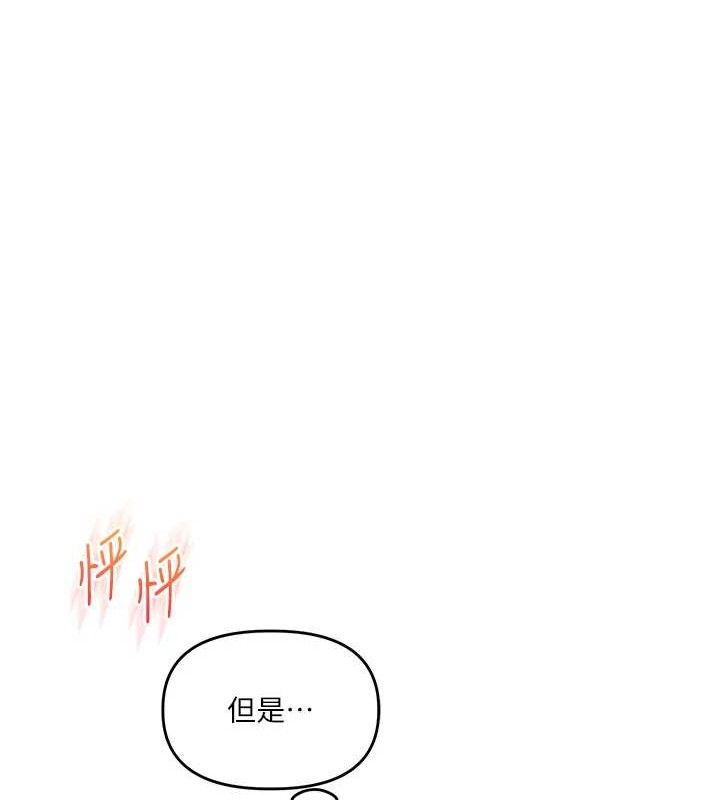 玩转学姐 第64话 第158页