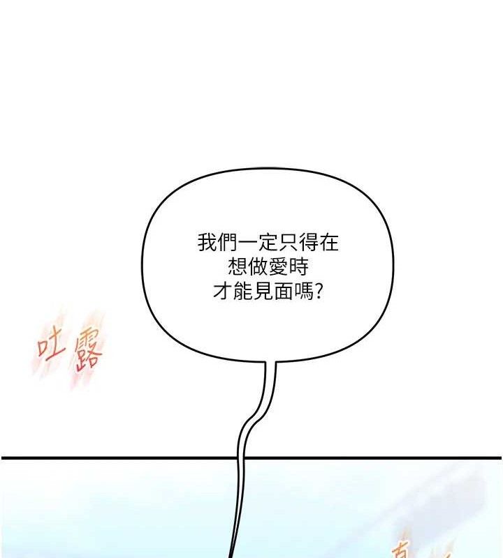 玩转学姐 第64话 第163页