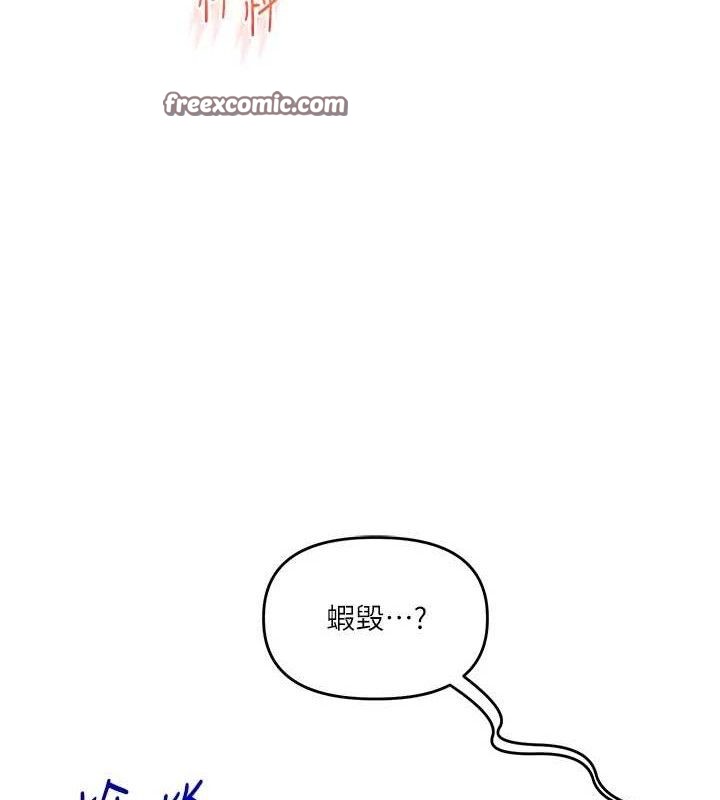 玩转学姐 第64话 第166页