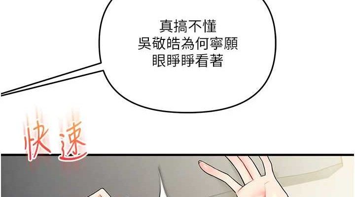 玩转学姐 第64话 第38页