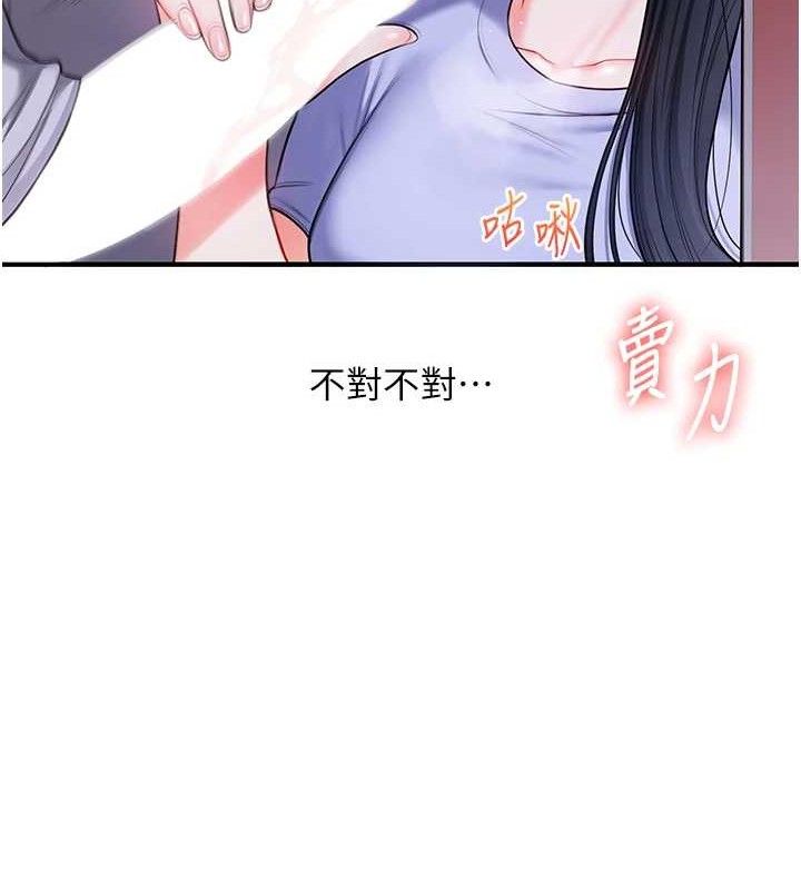 玩转学姐 第64话 第85页