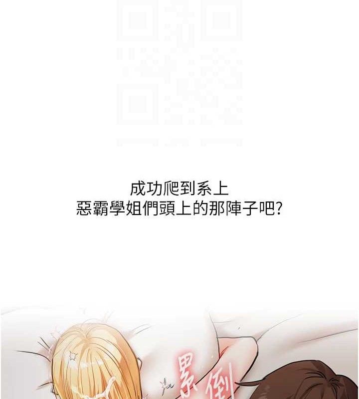 玩转学姐 第64话 第88页