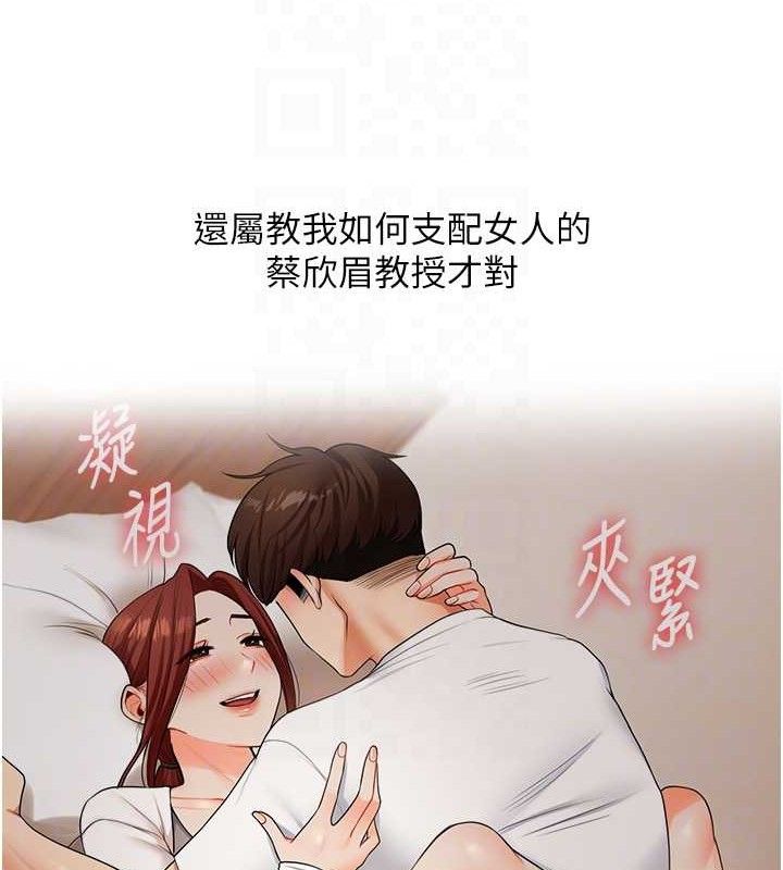 玩转学姐 第64话 第94页
