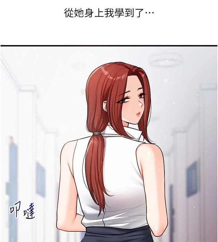 玩转学姐 第64话 第96页