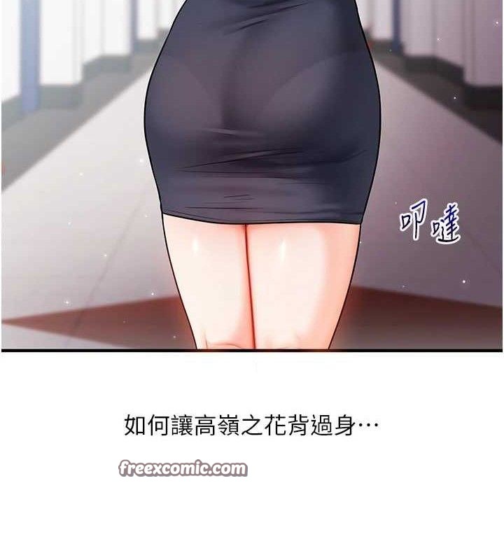 玩转学姐 第64话 第97页