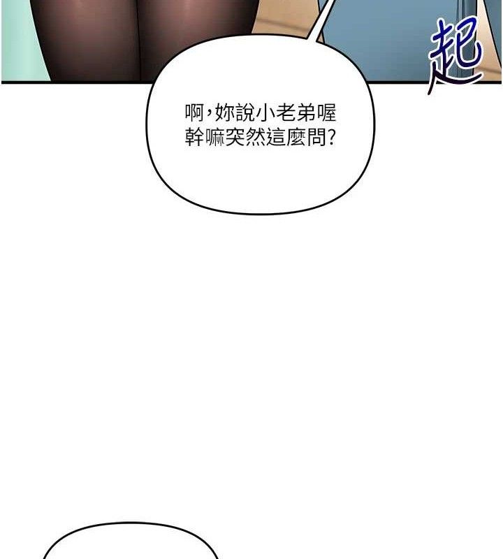 玩转学姐 第65话 第108页