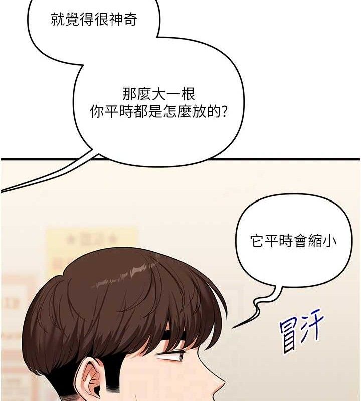 玩转学姐 第65话 第109页