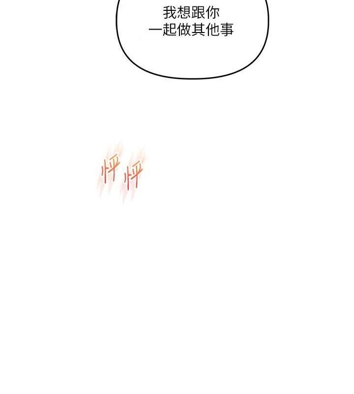 玩转学姐 第65话 第11页