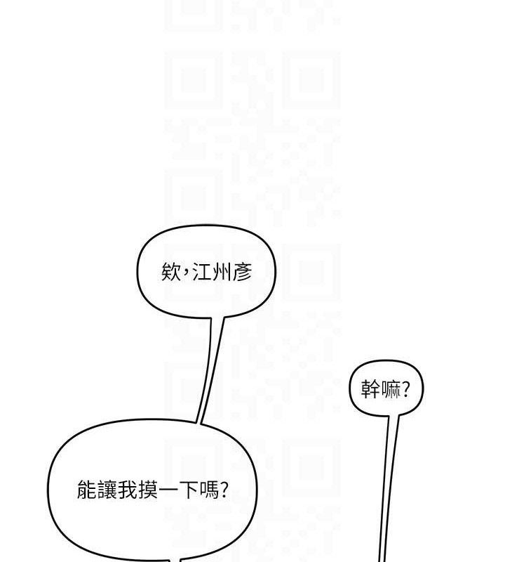 玩转学姐 第65话 第111页