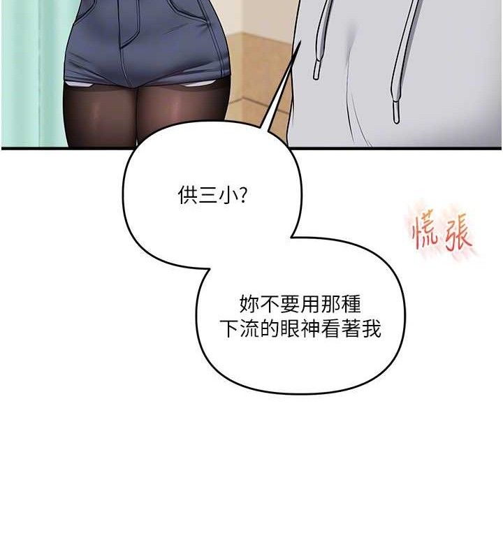玩转学姐 第65话 第113页