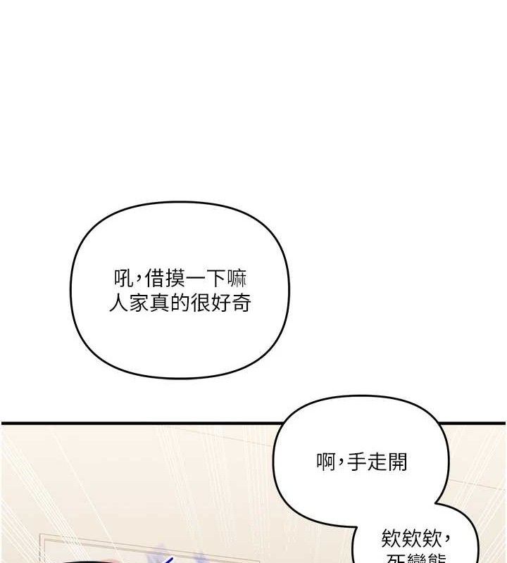 玩转学姐 第65话 第114页