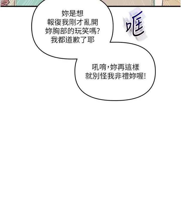 玩转学姐 第65话 第116页