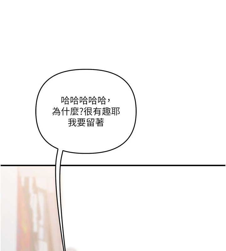 玩转学姐 第65话 第119页