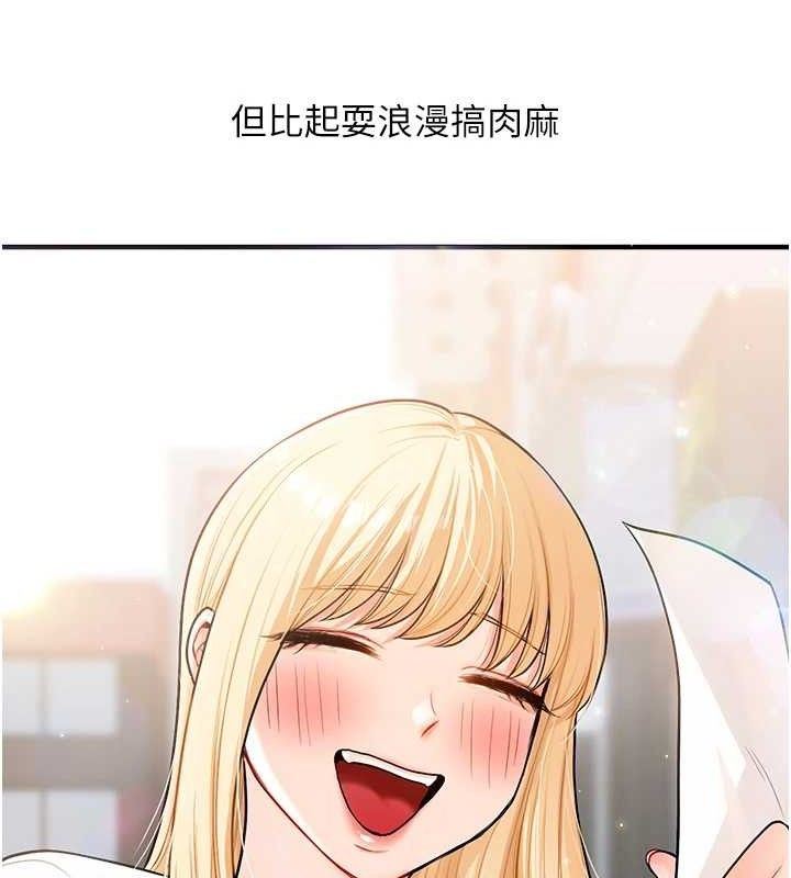 玩转学姐 第65话 第122页