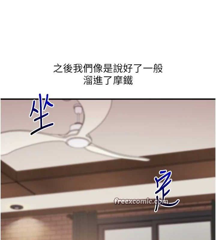 玩转学姐 第65话 第124页