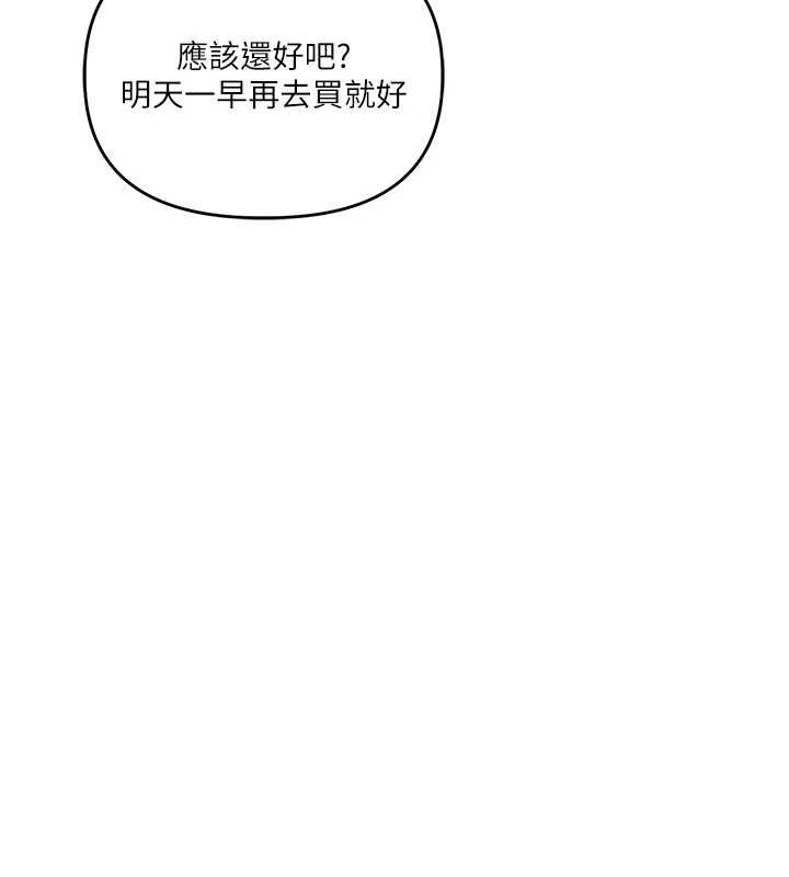 玩转学姐 第65话 第126页