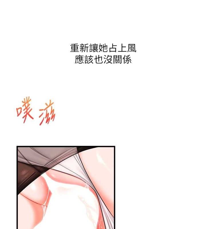 玩转学姐 第65话 第135页