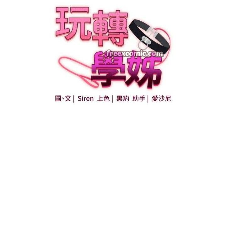 玩转学姐 第65话 第14页