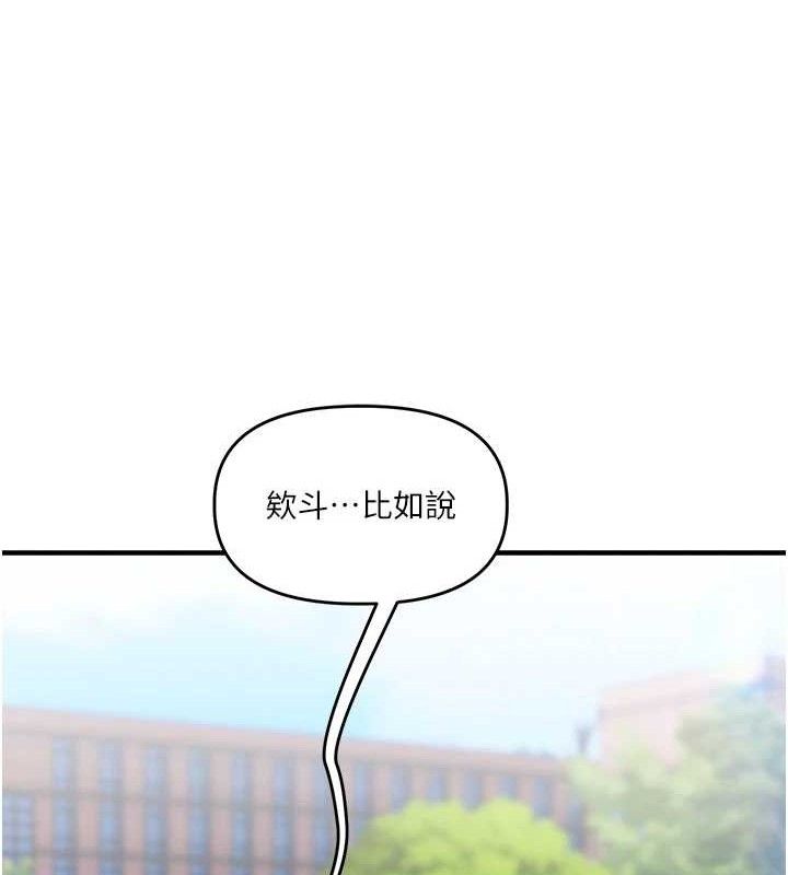 玩转学姐 第65话 第17页