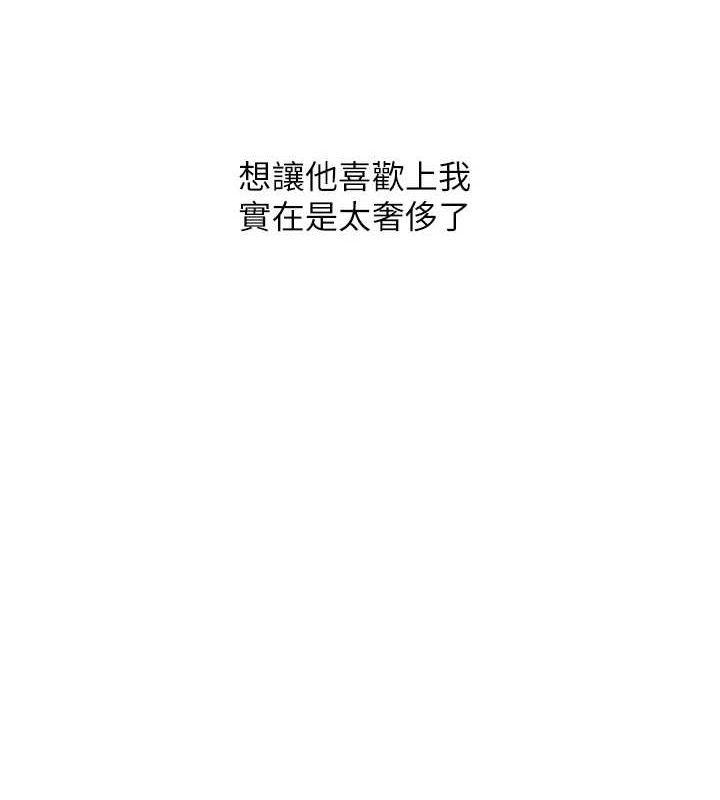 玩转学姐 第65话 第3页