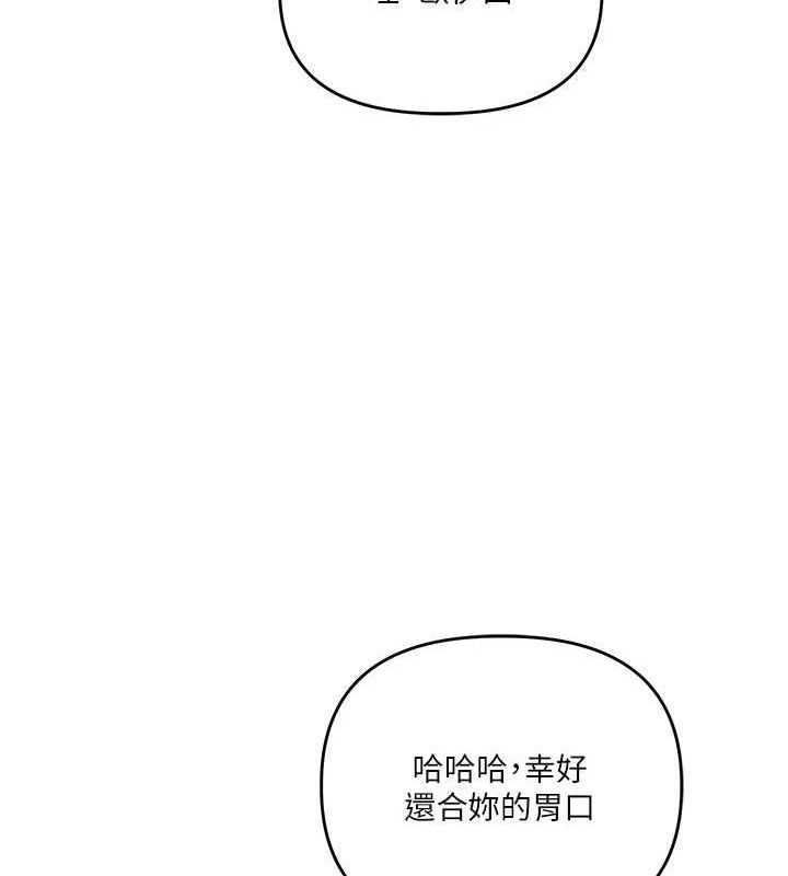 玩转学姐 第65话 第51页