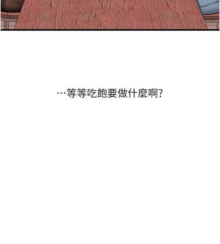 玩转学姐 第65话 第53页