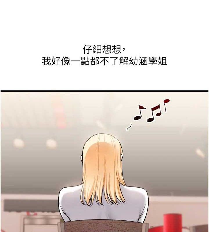 玩转学姐 第65话 第54页