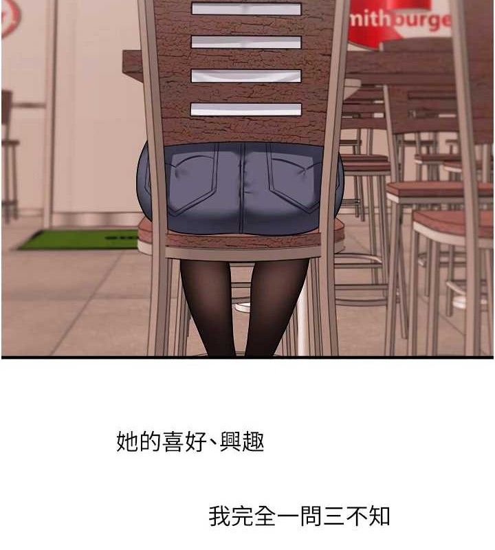 玩转学姐 第65话 第55页