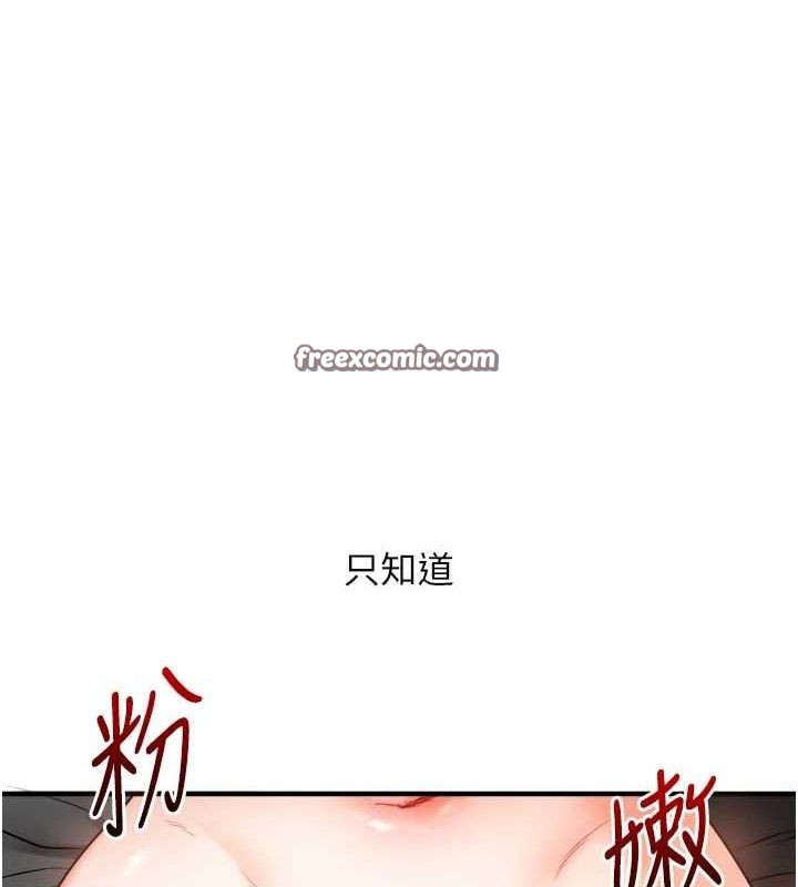 玩转学姐 第65话 第56页
