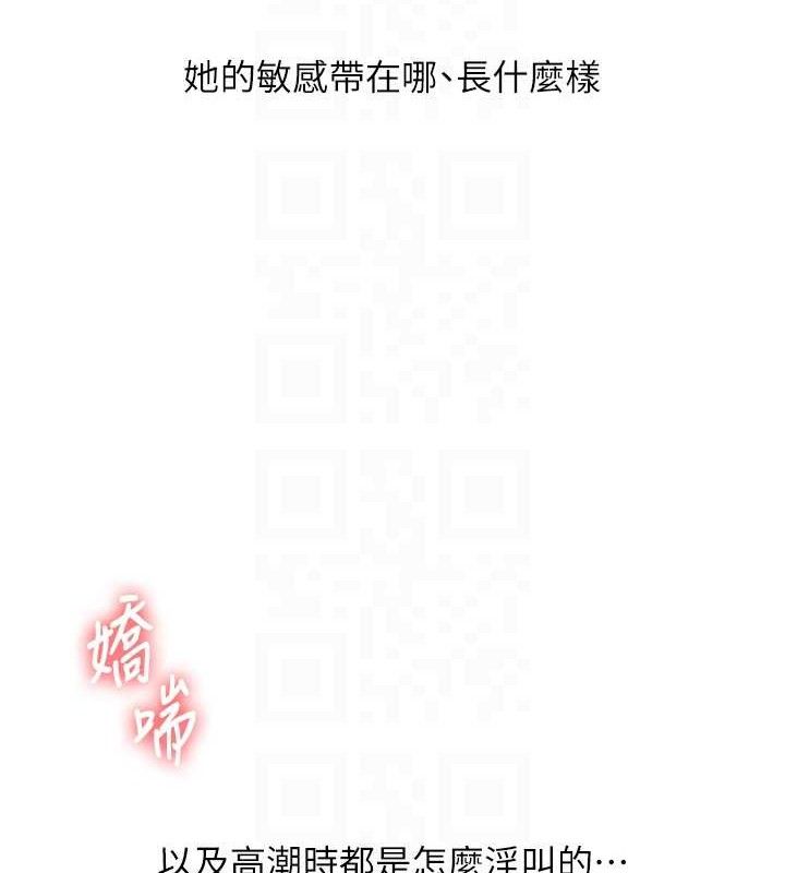 玩转学姐 第65话 第58页