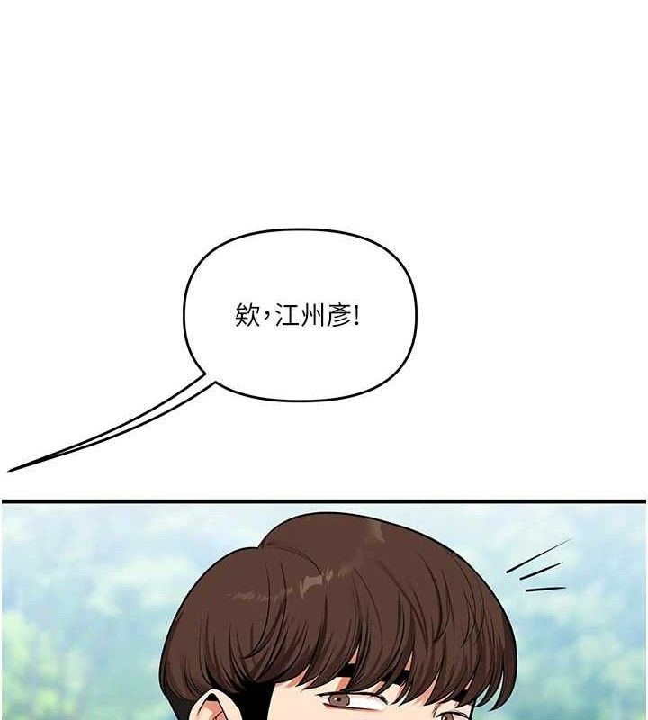 玩转学姐 第65话 第6页