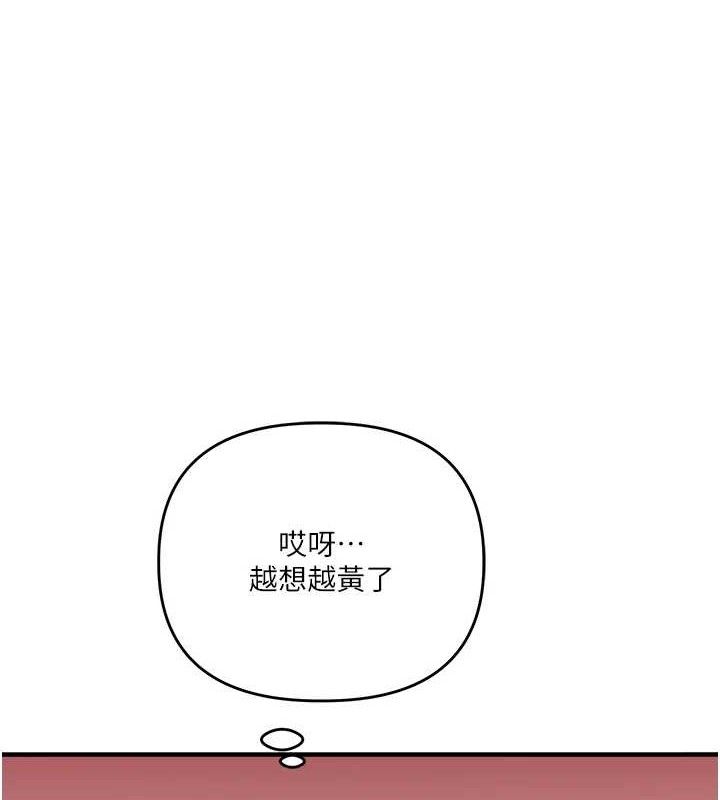 玩转学姐 第65话 第61页