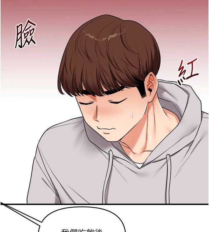 玩转学姐 第65话 第62页