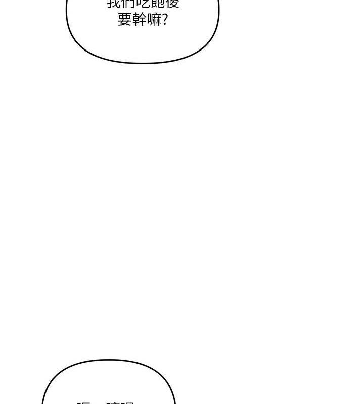 玩转学姐 第65话 第63页