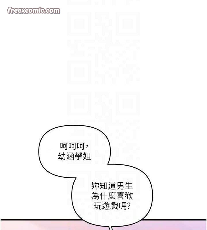 玩转学姐 第65话 第70页