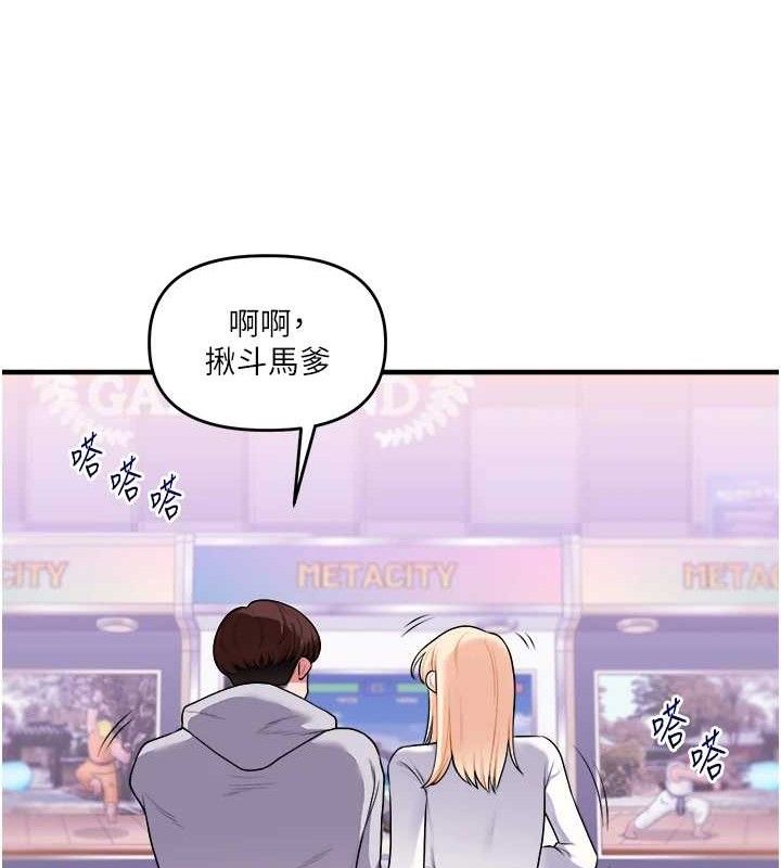 玩转学姐 第65话 第73页