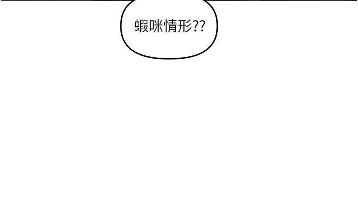 玩转学姐 第65话 第76页