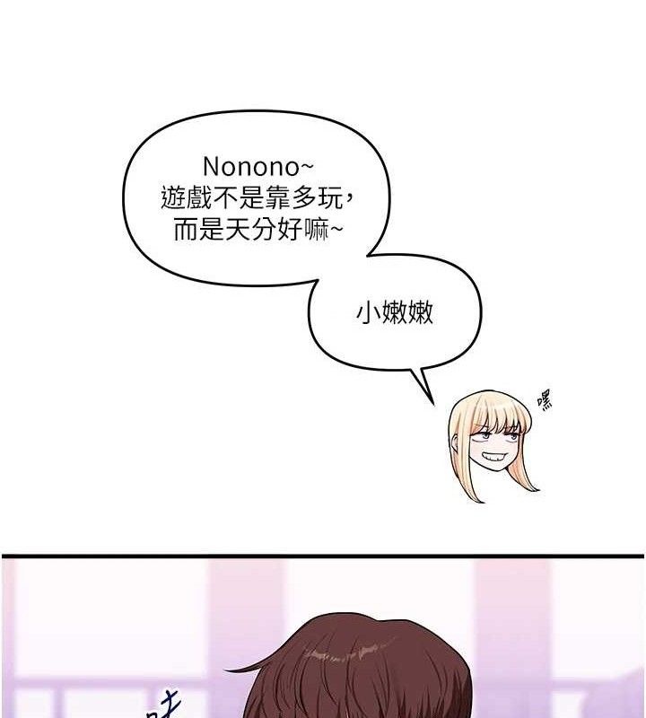 玩转学姐 第65话 第79页