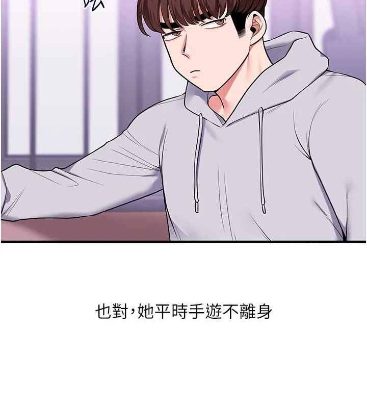 玩转学姐 第65话 第80页
