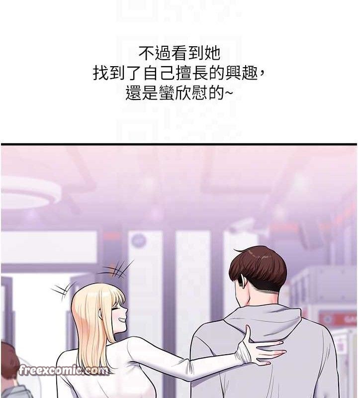 玩转学姐 第65话 第84页
