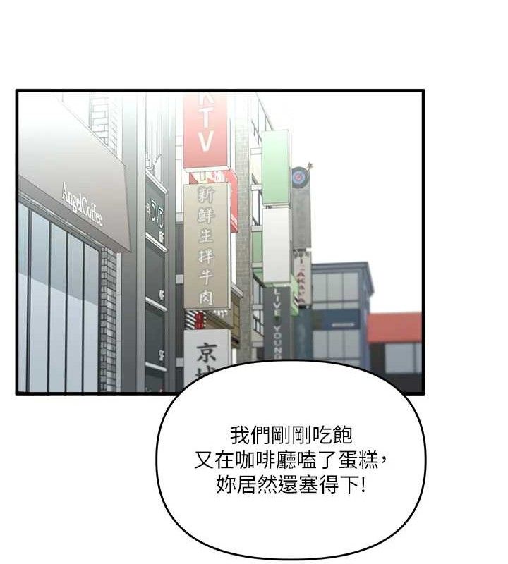 玩转学姐 第65话 第87页