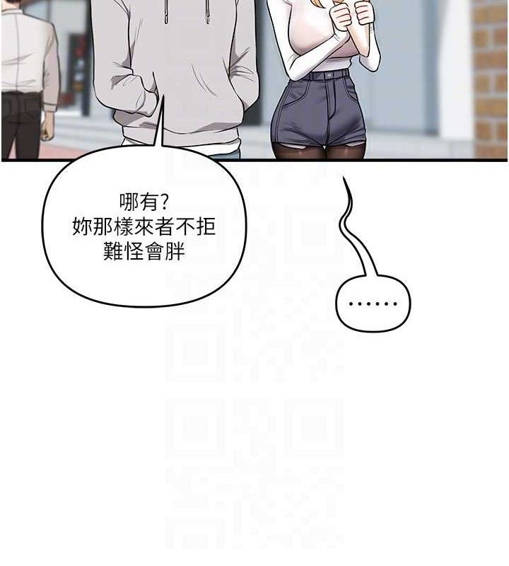 玩转学姐 第65话 第92页