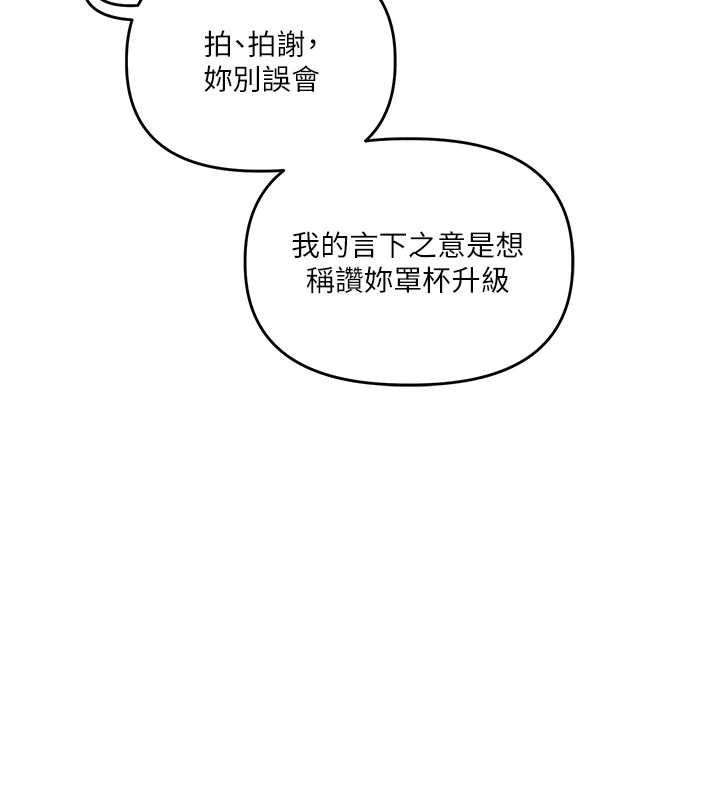 玩转学姐 第65话 第95页